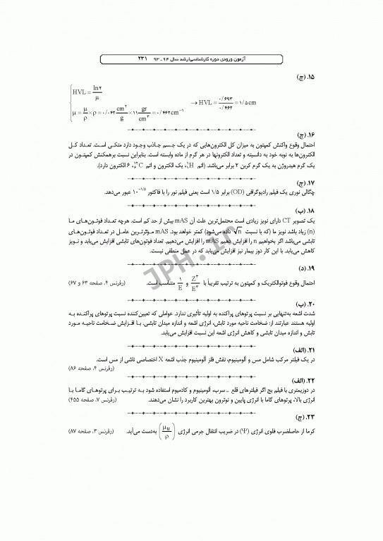 آزمون‌های کنکور ارشد وزارت بهداشت MSE رادیوبیولوژی و حفاظت پرتویی جلد اول