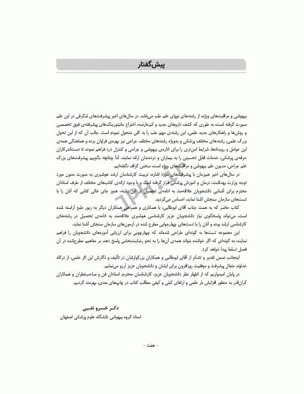 بانک آزمون جامع آمادگی ارشد و استخدامی هوشبری