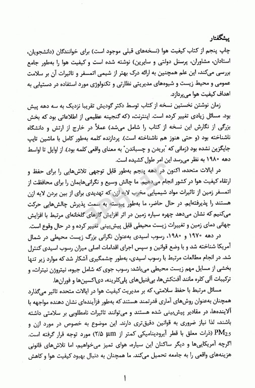 کیفیت هوا نشر دی نگار