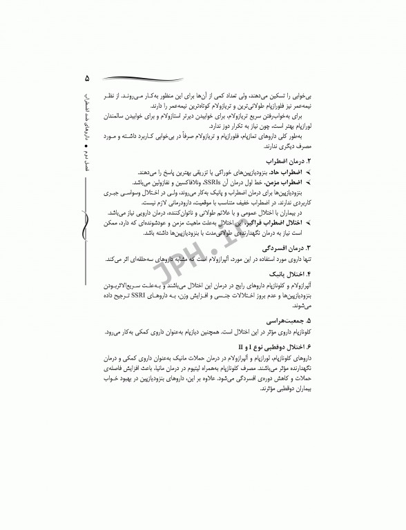 داروهای کاربردی در روان پرستاری