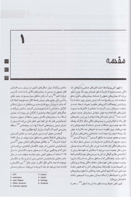 انگل شناسی پزشکی مارکل 2006