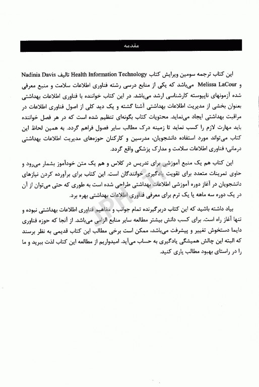 فناوری اطلاعات سلامت دیویس