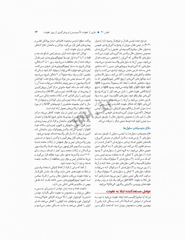 مبانی پرستاری کوزیر و ارب 2021 جلد8 مولفه‌های یکپارچه مراقبت از مددجو