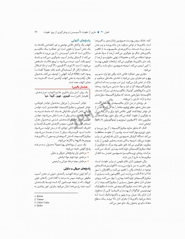 مبانی پرستاری کوزیر و ارب 2021 جلد8 مولفه‌های یکپارچه مراقبت از مددجو