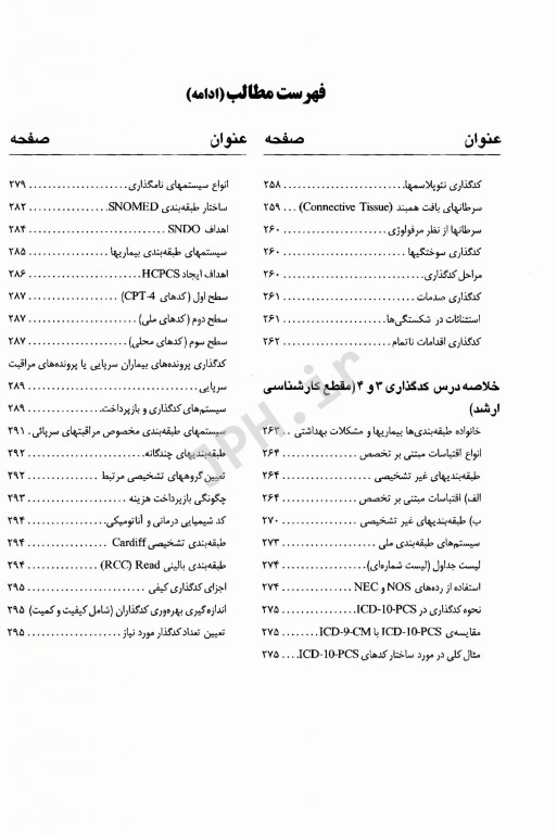 درسنامه جامع مدارک پزشکی جلد1 خلاصه دروس