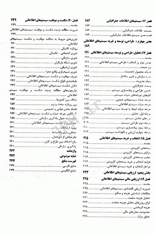 سیستم‌های اطلاعات مدیریت مفاهیم ساختار توسعه و ارزیابی