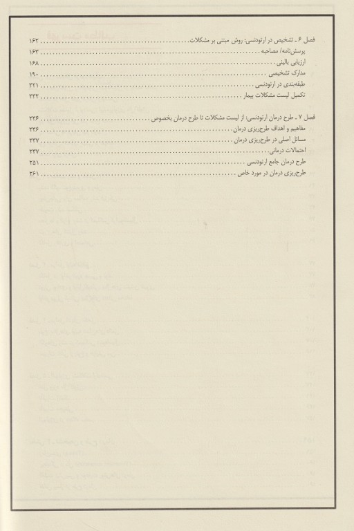 ارتودنسی معاصر پروفیت 2019 جلد1