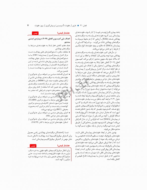 مبانی پرستاری کوزیر و ارب 2021 جلد8 مولفه‌های یکپارچه مراقبت از مددجو