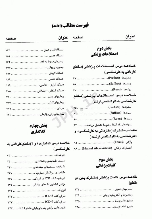 درسنامه جامع مدارک پزشکی جلد2 آزمون‌های طبقه‌بندی شده