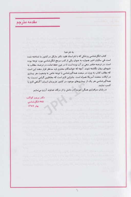 انگل شناسی پزشکی مارکل 2006