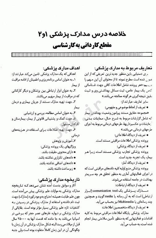 درسنامه جامع مدارک پزشکی جلد1 خلاصه دروس