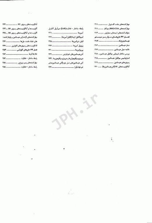 درسنامه جامع شیمی دارویی جلد دوم