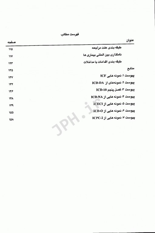 طبقه‌بندی‌های بین‌المللی اطلاعات سلامت