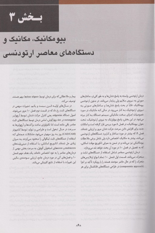 ارتودنسی معاصر پروفیت 2019 جلد2