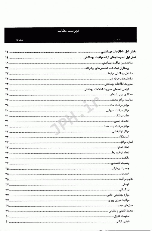 فناوری اطلاعات سلامت دیویس