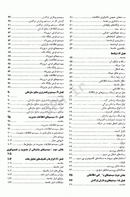 سیستم‌های اطلاعات مدیریت مفاهیم ساختار توسعه و ارزیابی