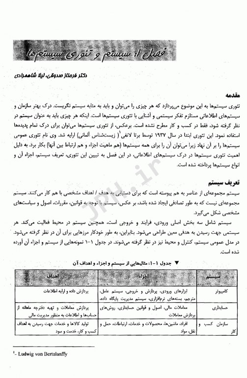 سیستم‌های اطلاعات مدیریت مفاهیم ساختار توسعه و ارزیابی