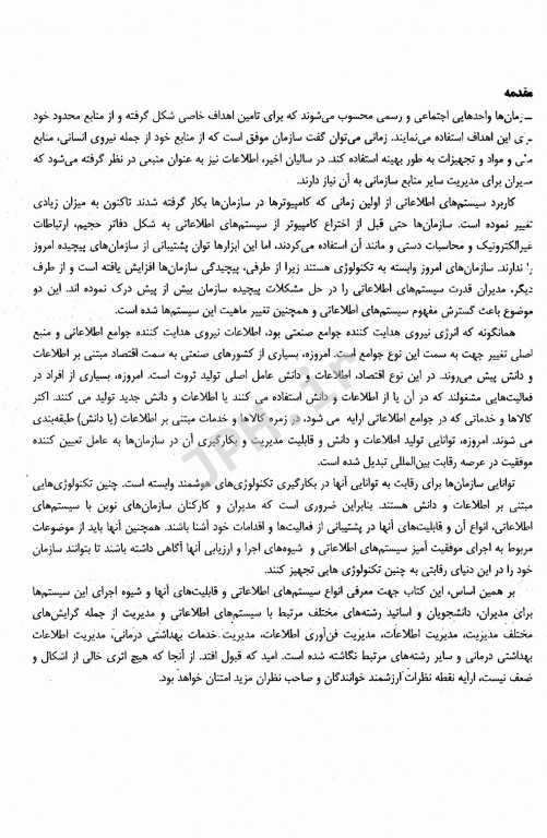 سیستم‌های اطلاعات مدیریت مفاهیم ساختار توسعه و ارزیابی