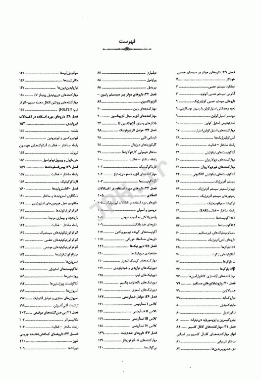 درسنامه جامع شیمی دارویی جلد دوم