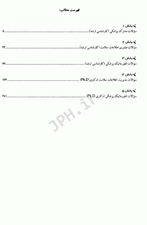 درسنامه جامع مدارک پزشکی جلد2 آزمون‌های طبقه‌بندی شده