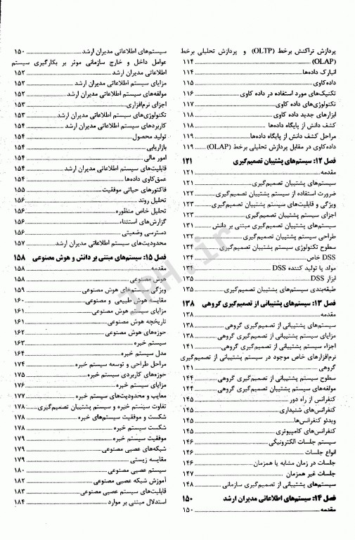 سیستم‌های اطلاعات مدیریت مفاهیم ساختار توسعه و ارزیابی