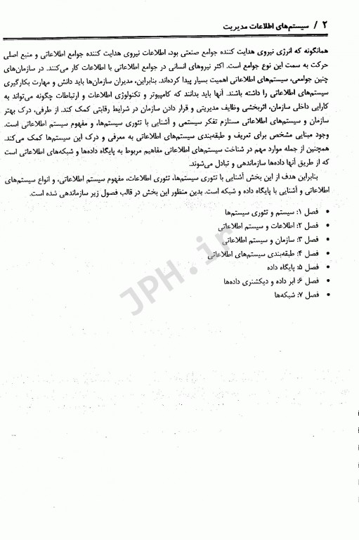 سیستم‌های اطلاعات مدیریت مفاهیم ساختار توسعه و ارزیابی