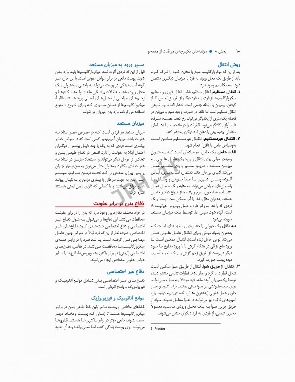 مبانی پرستاری کوزیر و ارب 2021 جلد8 مولفه‌های یکپارچه مراقبت از مددجو