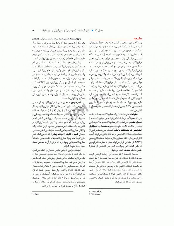 مبانی پرستاری کوزیر و ارب 2021 جلد8 مولفه‌های یکپارچه مراقبت از مددجو