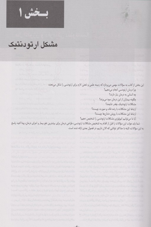 ارتودنسی معاصر پروفیت 2019 جلد1