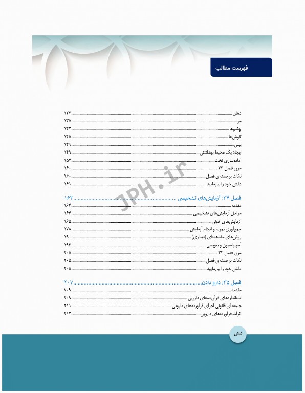مبانی پرستاری کوزیر و ارب 2021 جلد8 مولفه‌های یکپارچه مراقبت از مددجو