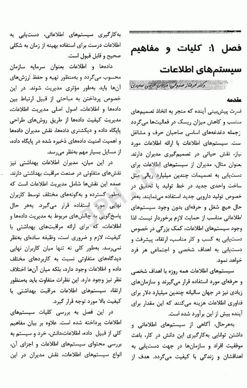 فن‌آوری مدیریت اطلاعات سلامت تالیف دکتر فرحناز صدوقی