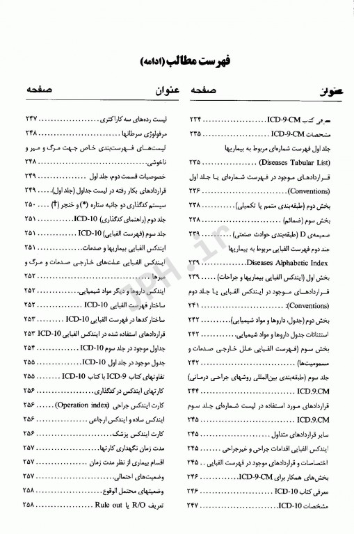 درسنامه جامع مدارک پزشکی جلد1 خلاصه دروس