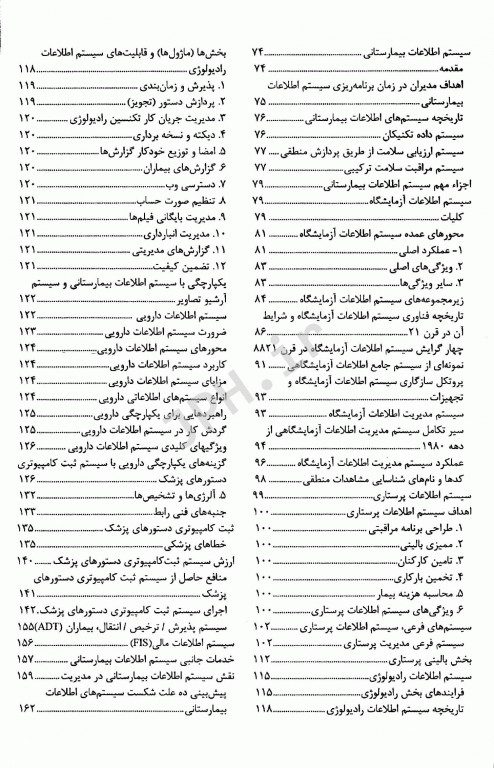 فن‌آوری مدیریت اطلاعات سلامت تالیف دکتر فرحناز صدوقی