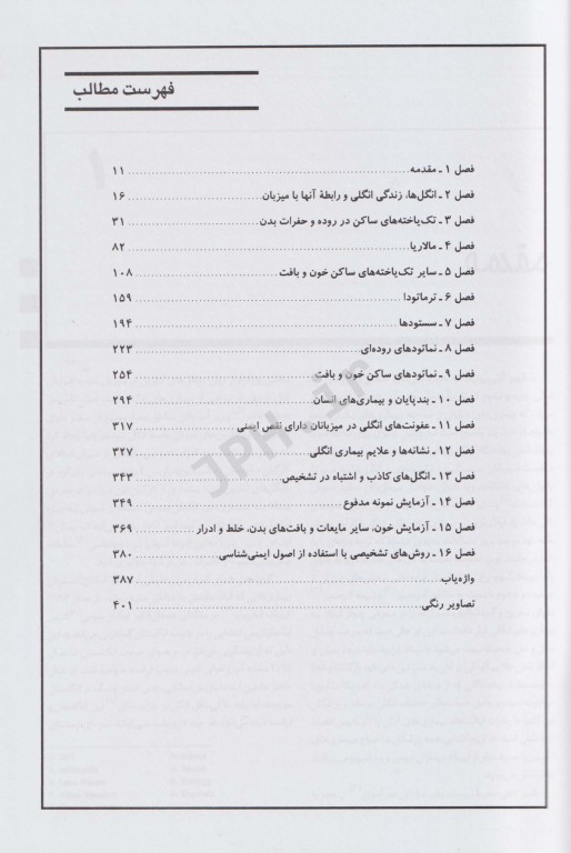 انگل شناسی پزشکی مارکل 2006