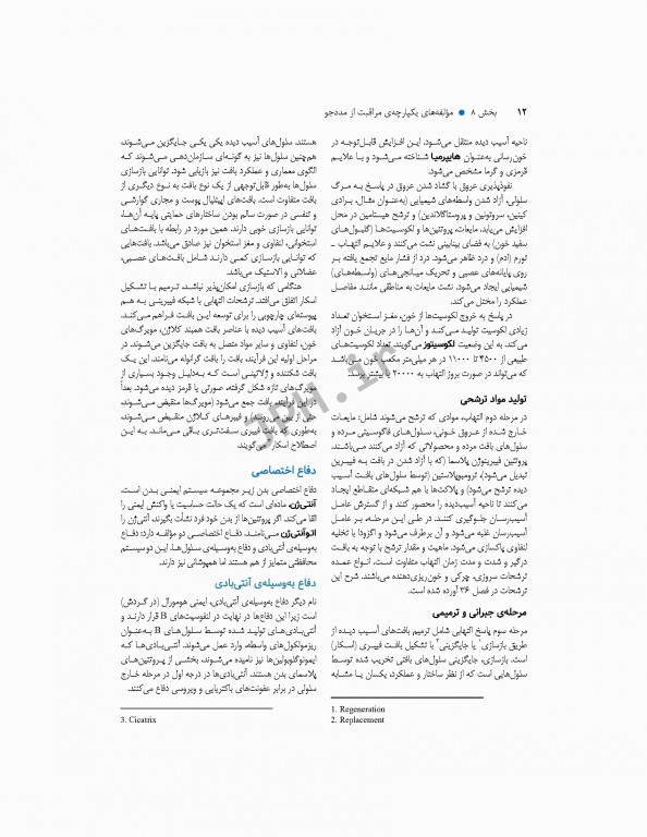 مبانی پرستاری کوزیر و ارب 2021 جلد8 مولفه‌های یکپارچه مراقبت از مددجو