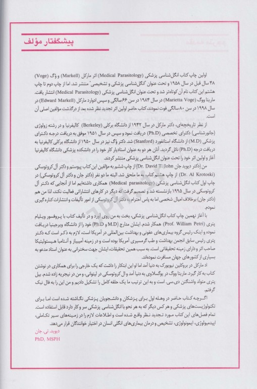 انگل شناسی پزشکی مارکل 2006
