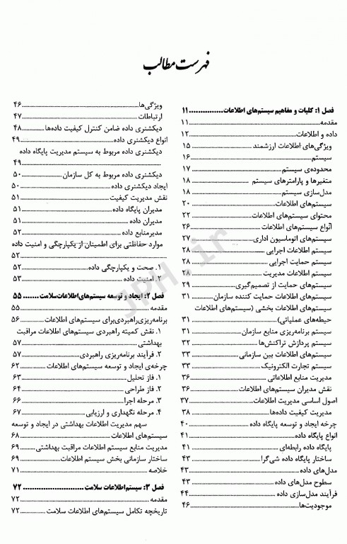 فن‌آوری مدیریت اطلاعات سلامت تالیف دکتر فرحناز صدوقی