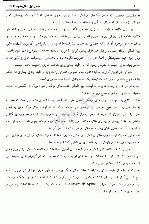 آشنایی با ICD-10 با رویکردی به روش‌های کدگذاری جلد اول