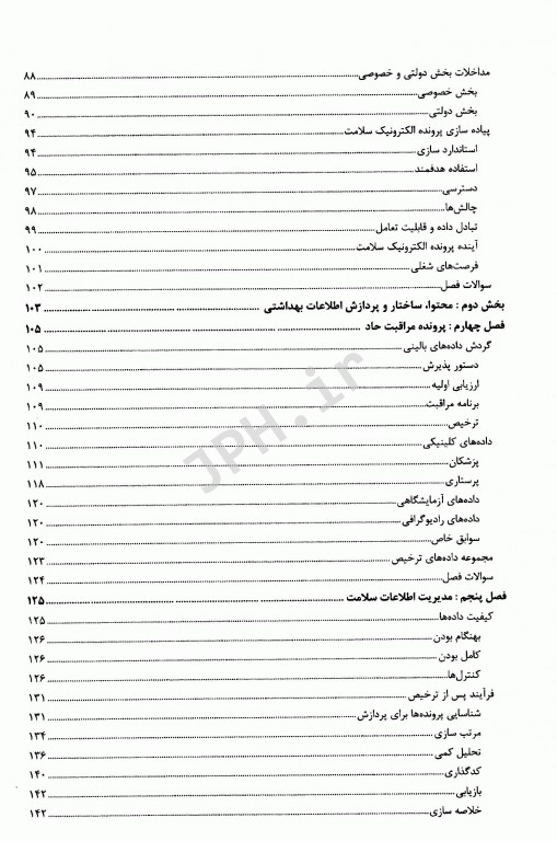 فناوری اطلاعات سلامت دیویس