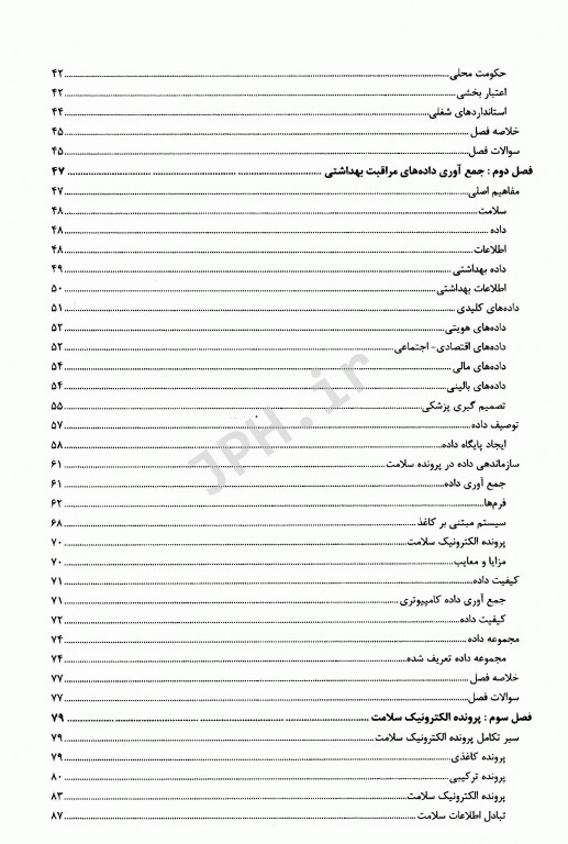 فناوری اطلاعات سلامت دیویس
