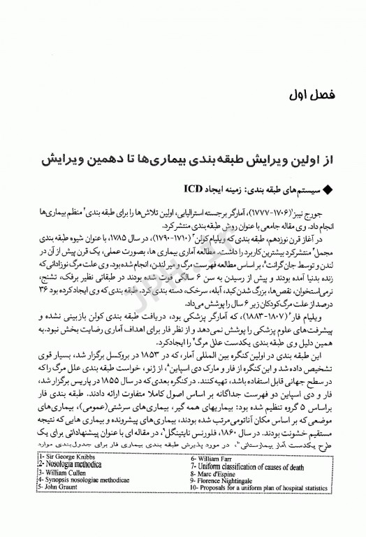 طبقه‌بندی‌های بین‌المللی اطلاعات سلامت