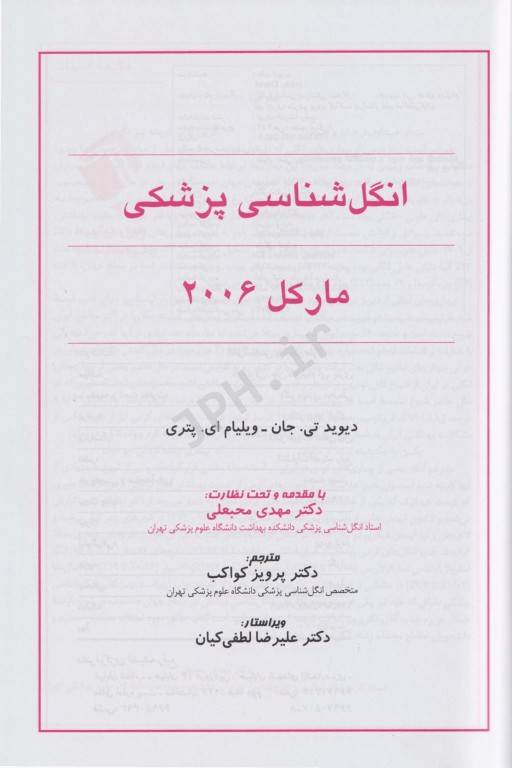 انگل شناسی پزشکی مارکل 2006