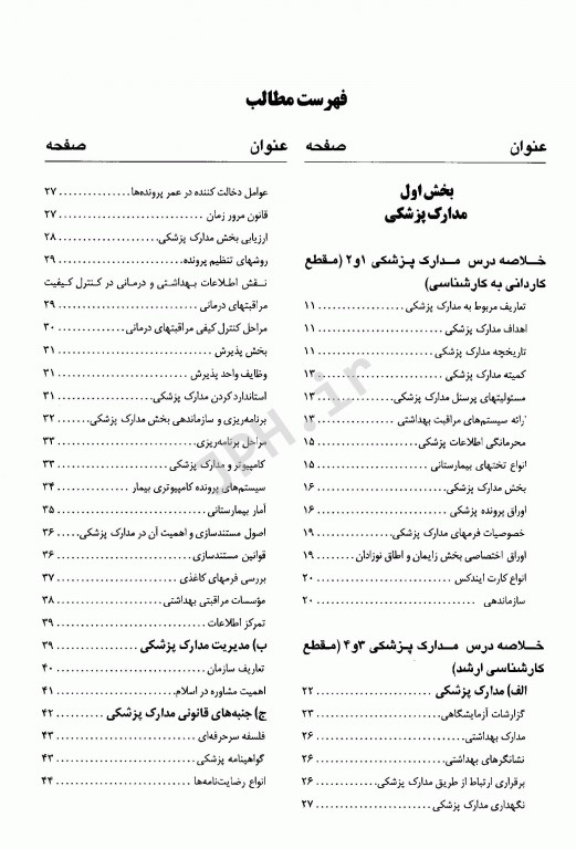 درسنامه جامع مدارک پزشکی جلد1 خلاصه دروس