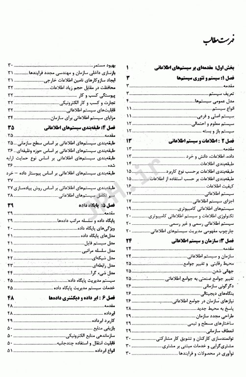 سیستم‌های اطلاعات مدیریت مفاهیم ساختار توسعه و ارزیابی