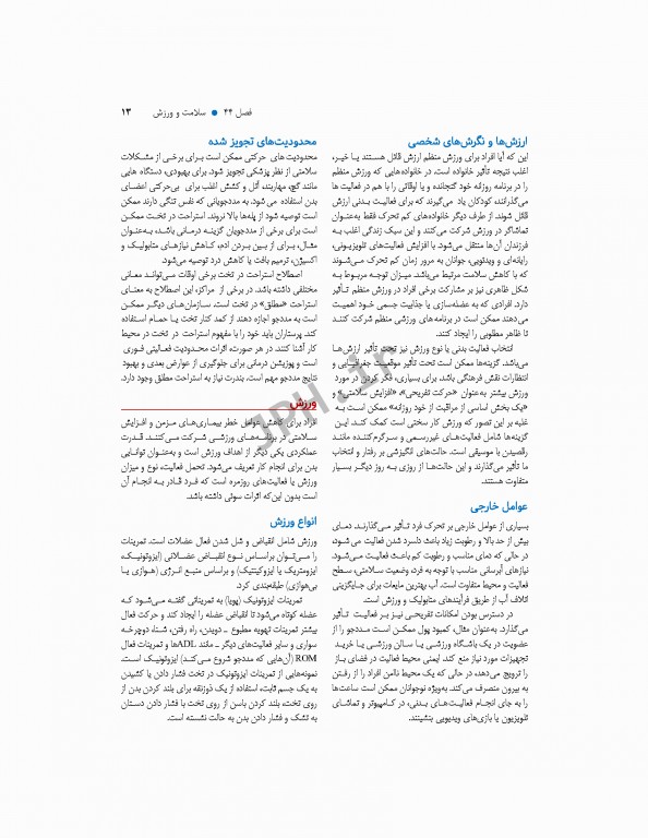 مبانی پرستاری کوزیر و ارب 2021 جلد10 ارتقاء سلامت فیزیولوژیک