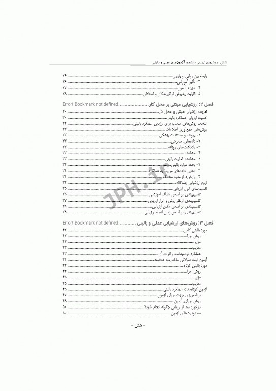 روش‌های ارزیابی دانشجو آزمون‌های عملی و بالینی