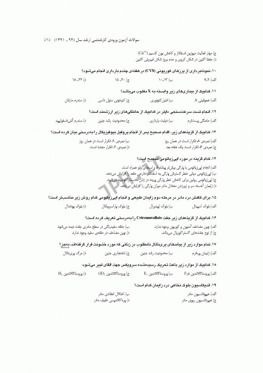 آزمون‌های کنکور ارشد وزارت بهداشت MSE مامایی جلد اول