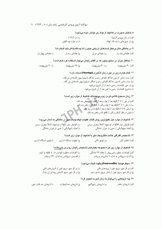 آزمون‌های کنکور ارشد وزارت بهداشت MSE مامایی جلد اول