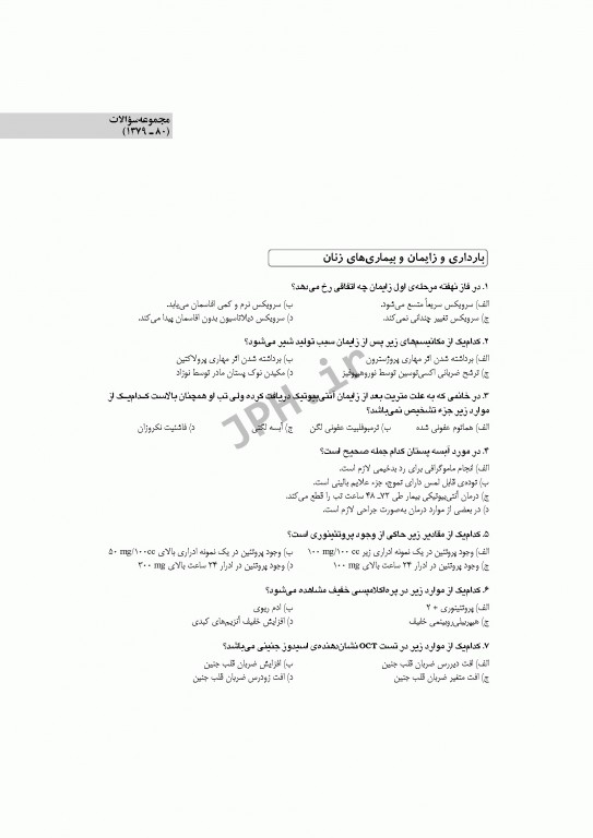 آزمون‌های کنکور ارشد وزارت بهداشت MSE مامایی جلد اول