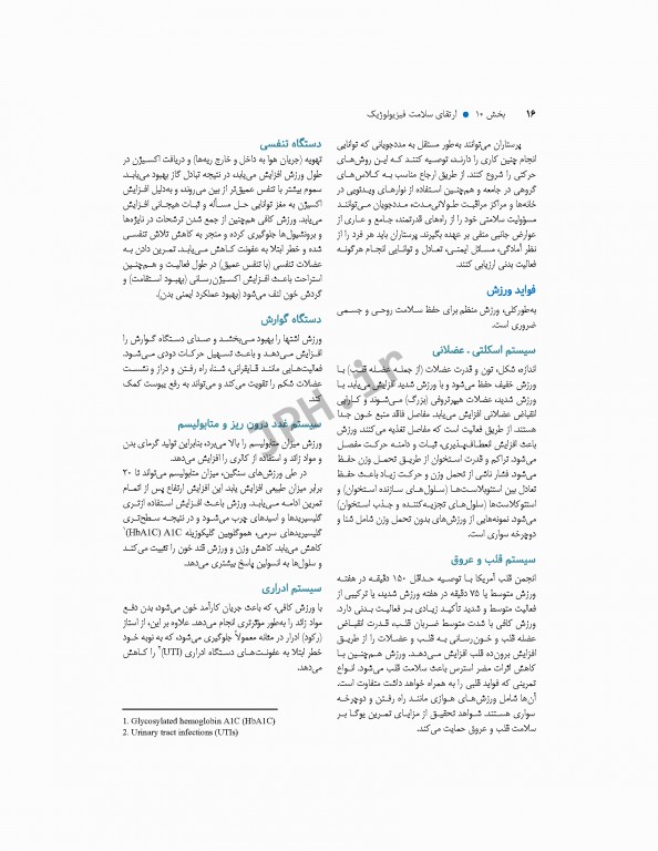 مبانی پرستاری کوزیر و ارب 2021 جلد10 ارتقاء سلامت فیزیولوژیک